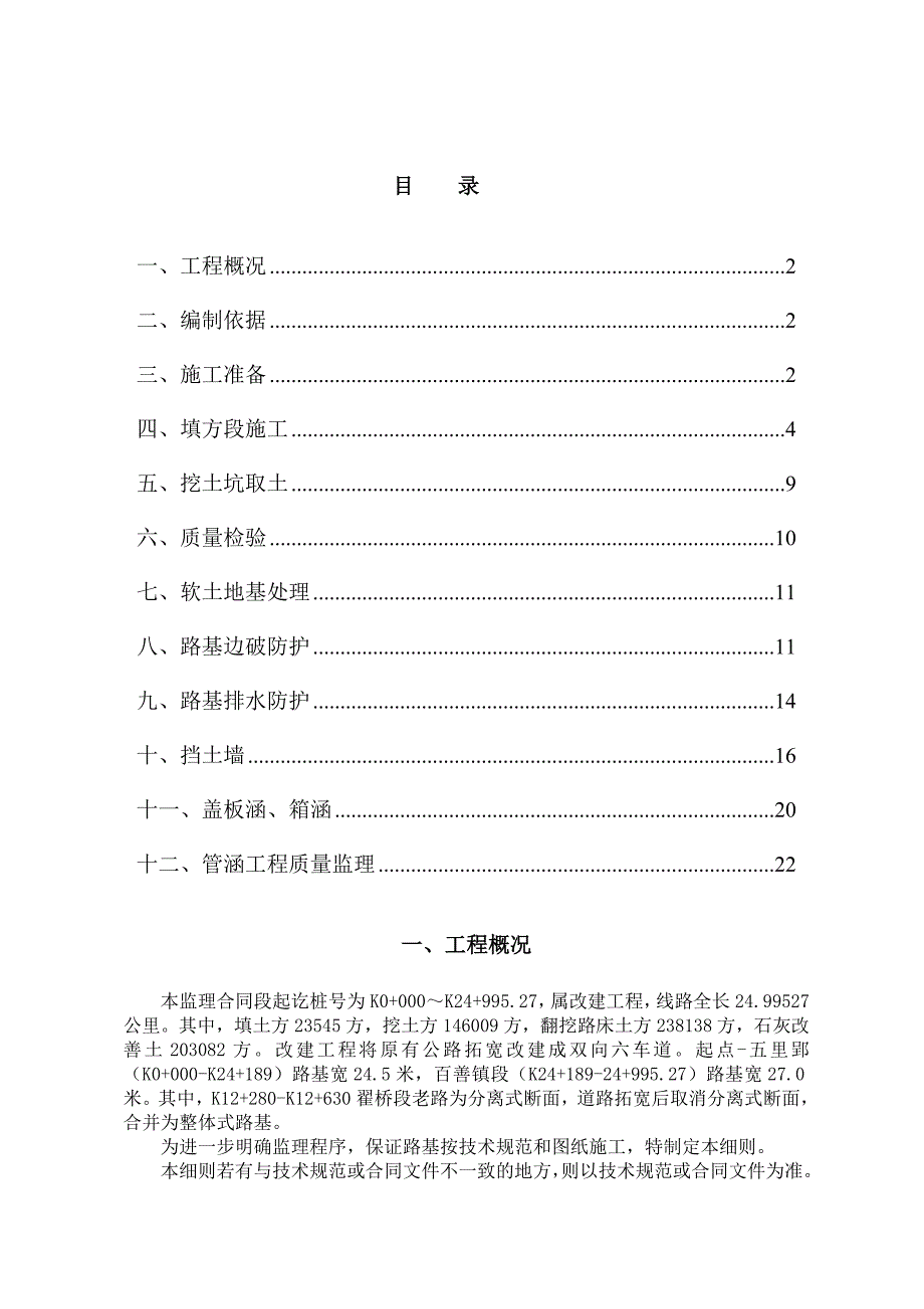 路基监理实施细则_第1页