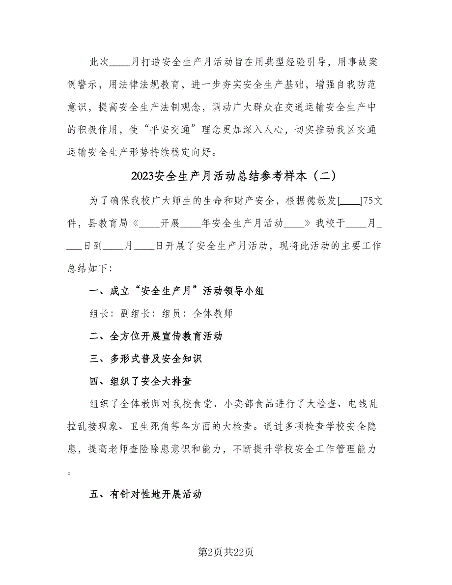 2023安全生产月活动总结参考样本（九篇）_第2页