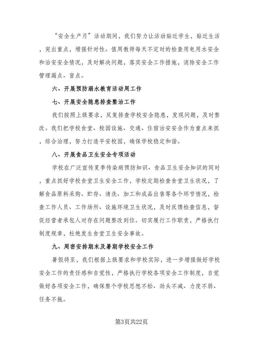 2023安全生产月活动总结参考样本（九篇）_第3页