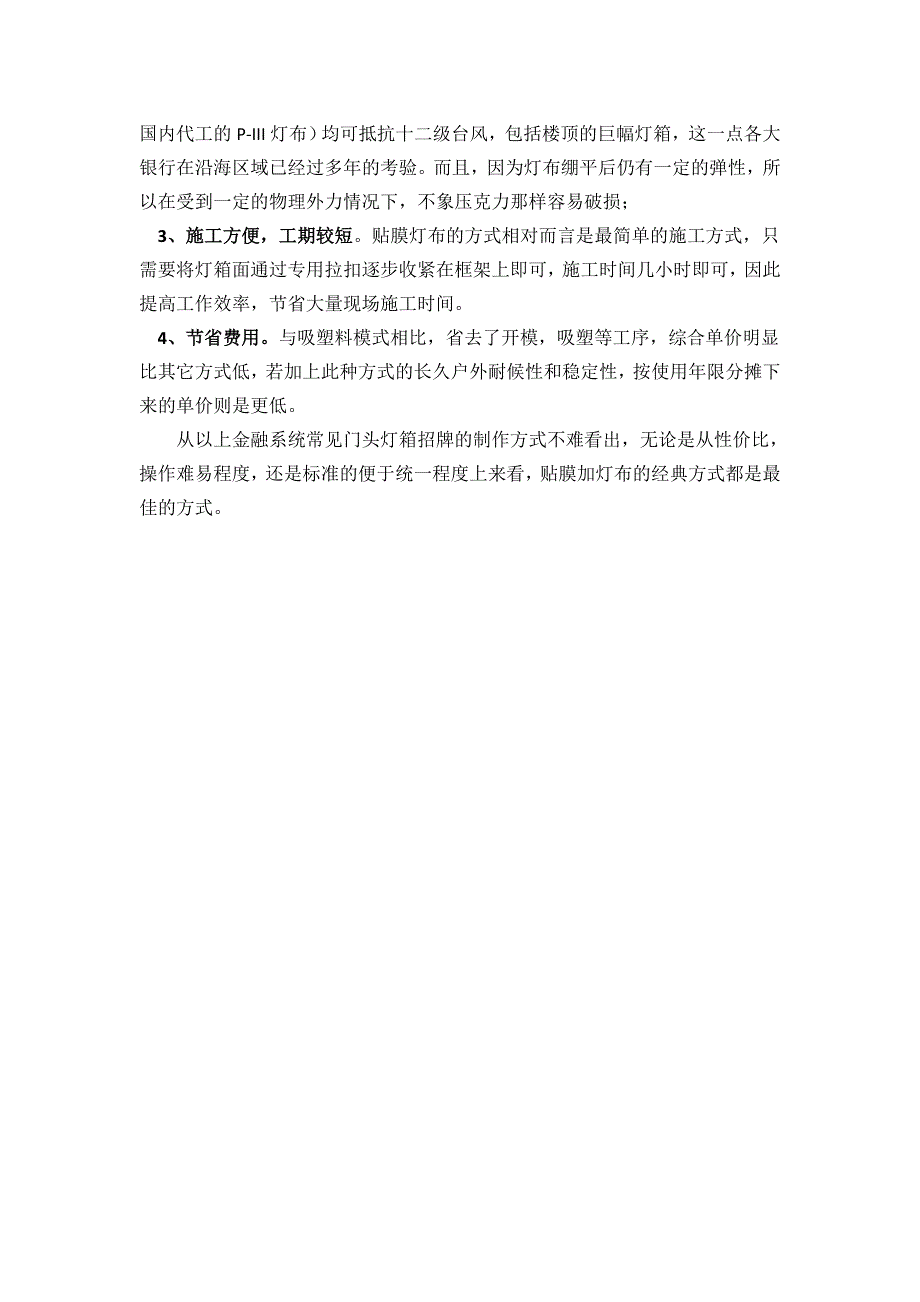 灯箱布贴膜灯箱的优点及与其它工艺的比较.doc_第3页