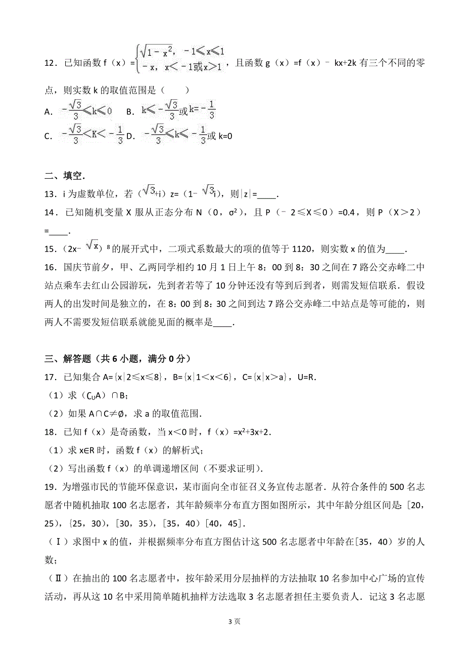 福建省莆田二十五中高三上学期第二次月考数学试卷理科_第3页