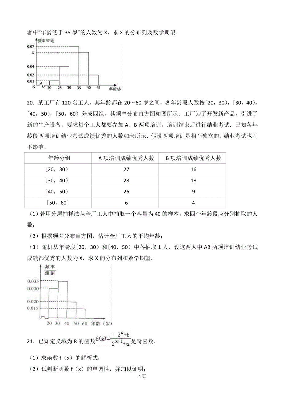 福建省莆田二十五中高三上学期第二次月考数学试卷理科_第4页