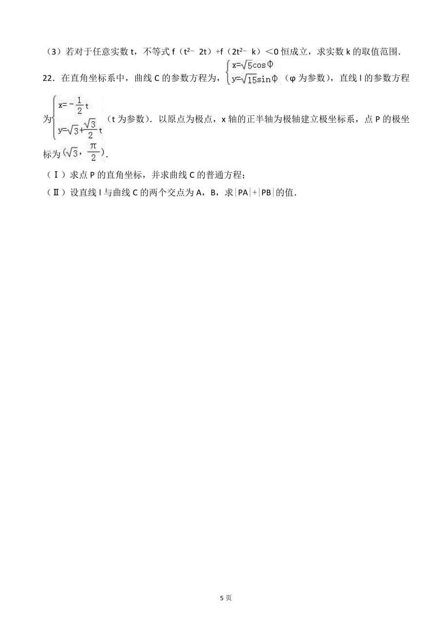 福建省莆田二十五中高三上学期第二次月考数学试卷理科_第5页