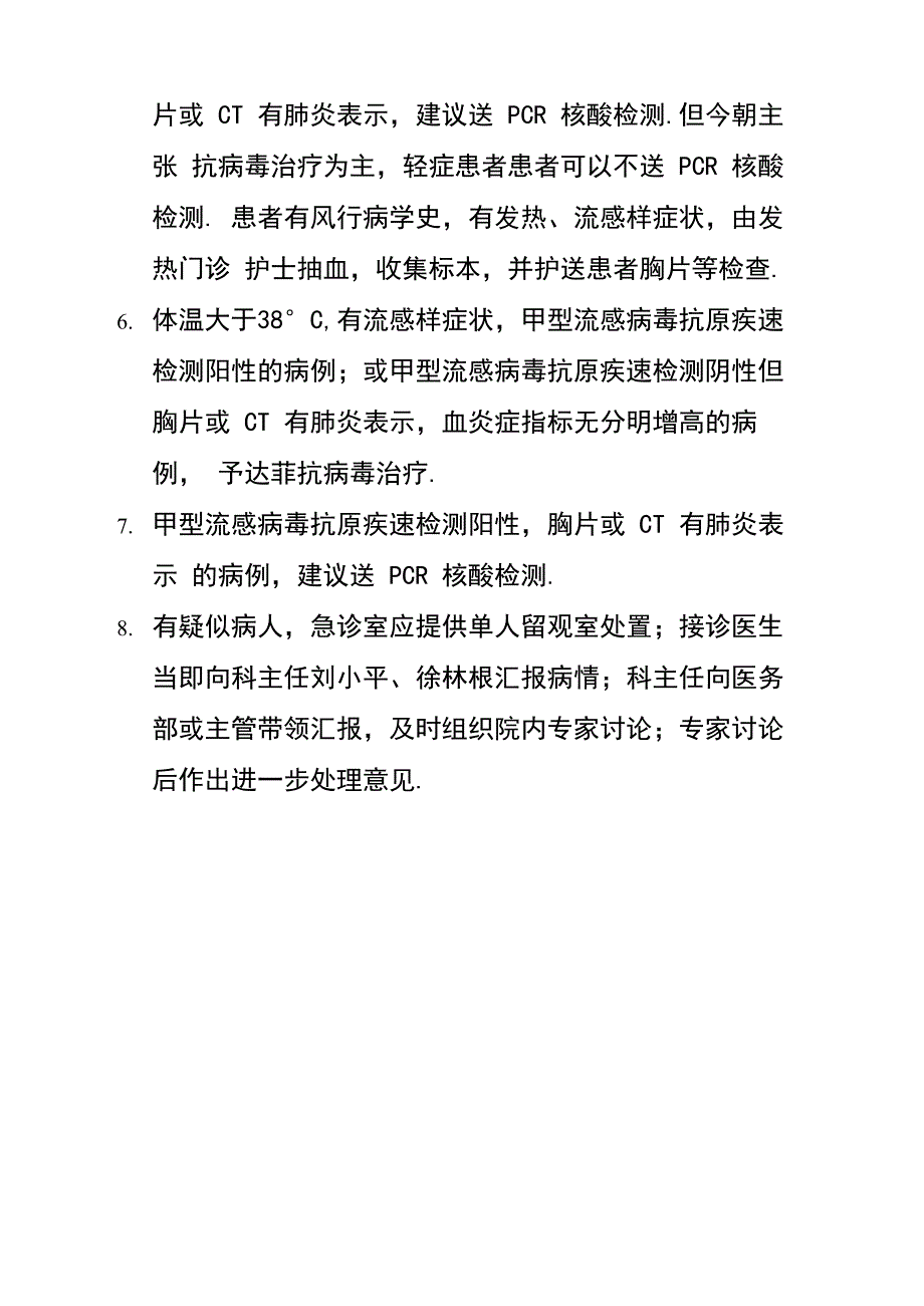 发热患者处理流程_第2页