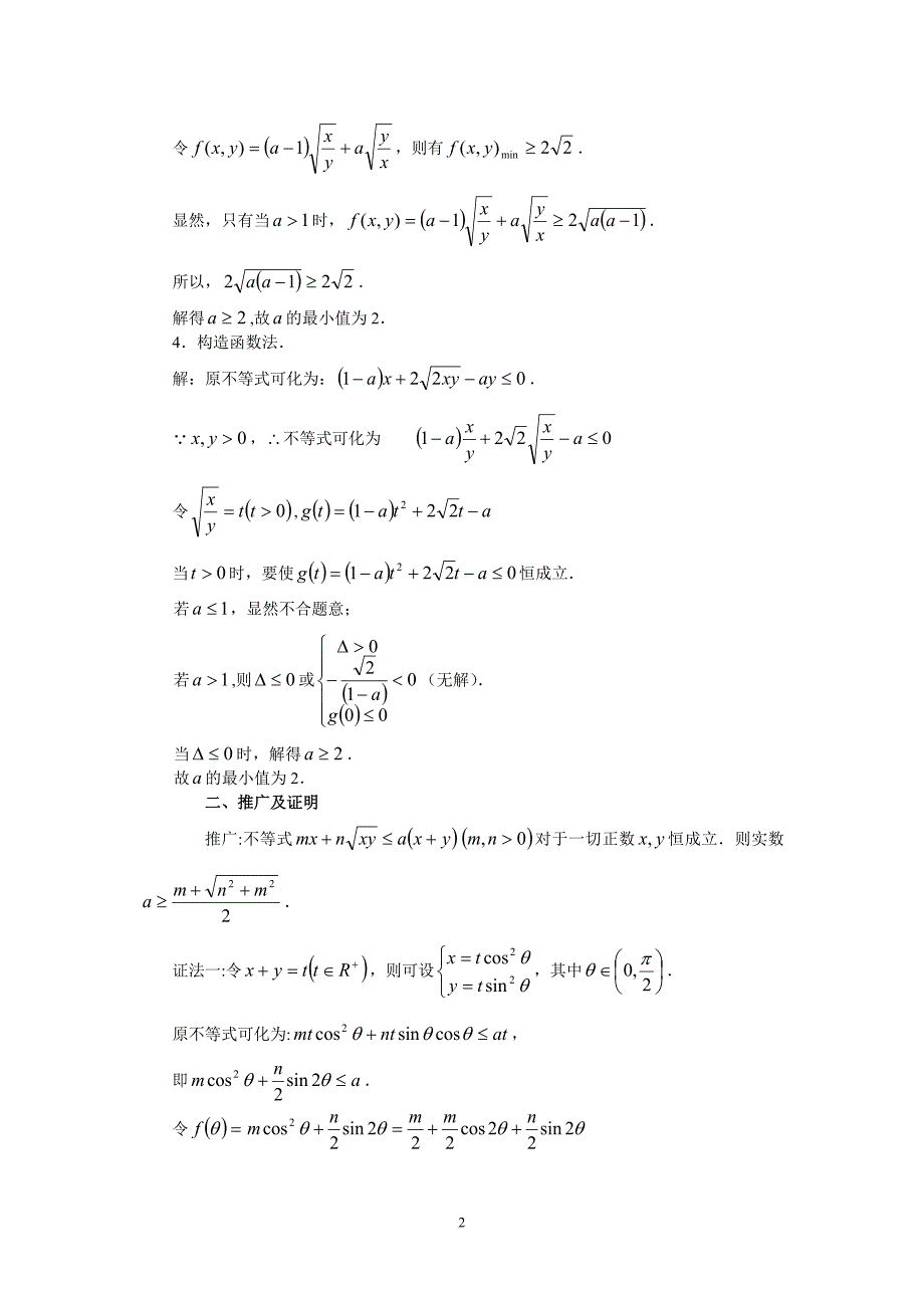 一道竞赛试题的多种解法.doc_第2页