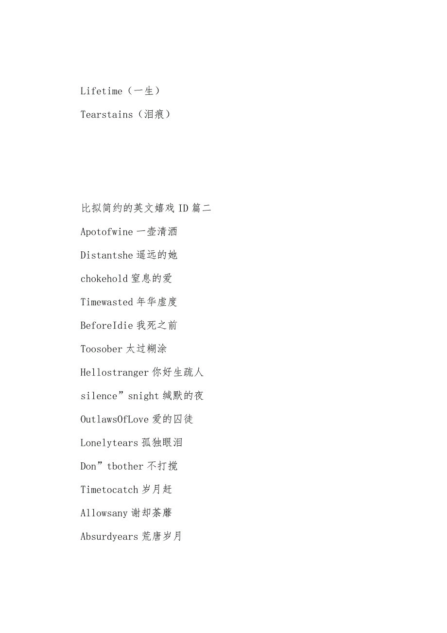 比较简约的英文游戏ID三篇.docx_第4页