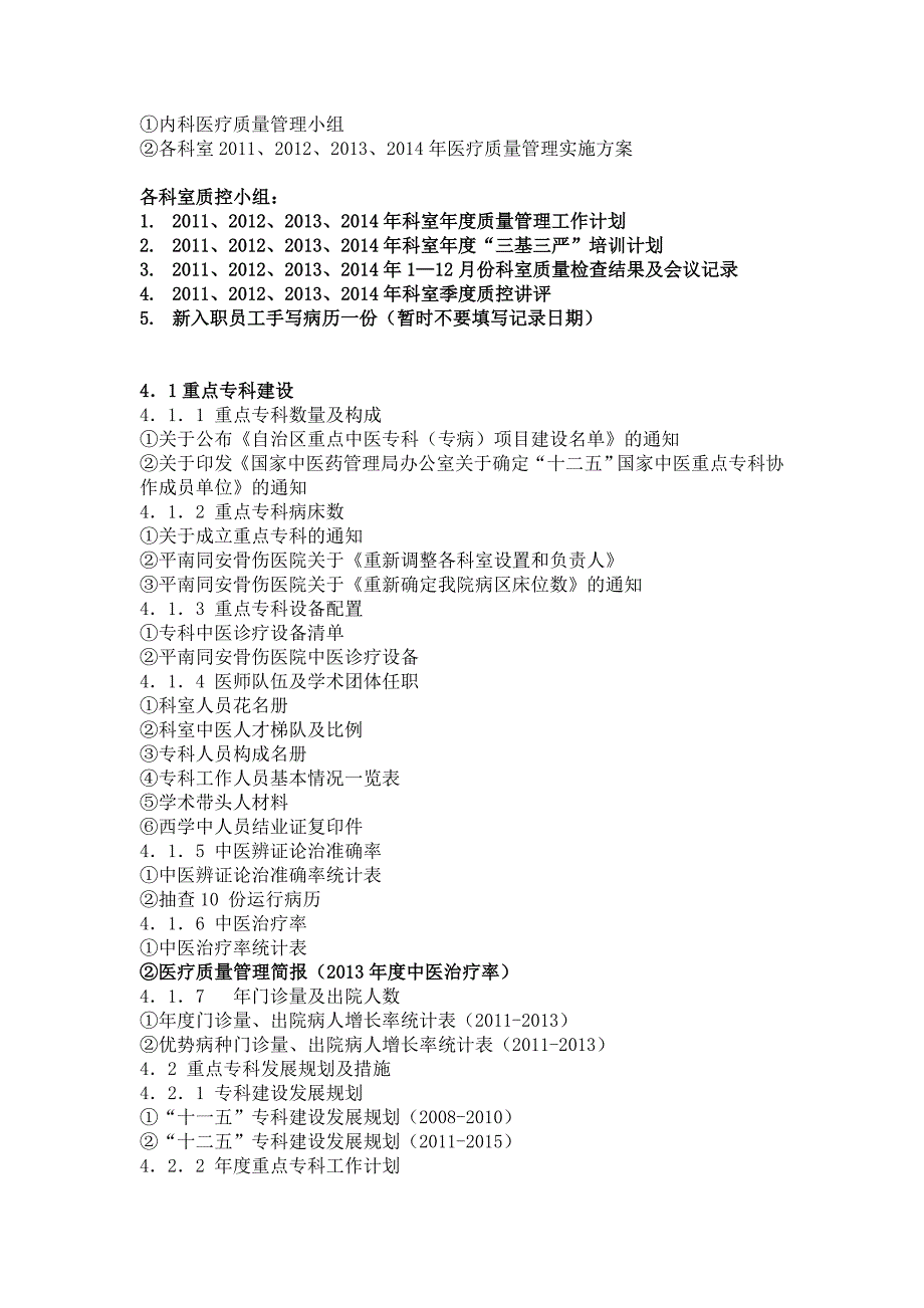 二甲评审科室需要准备资料目录_第4页