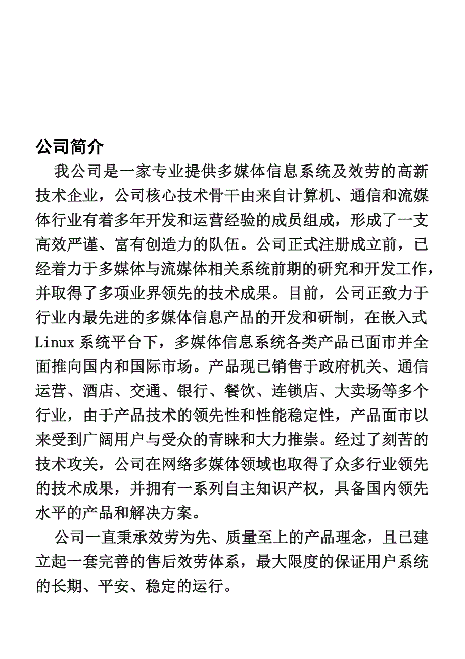 最新信息发布系统产品介绍_第3页