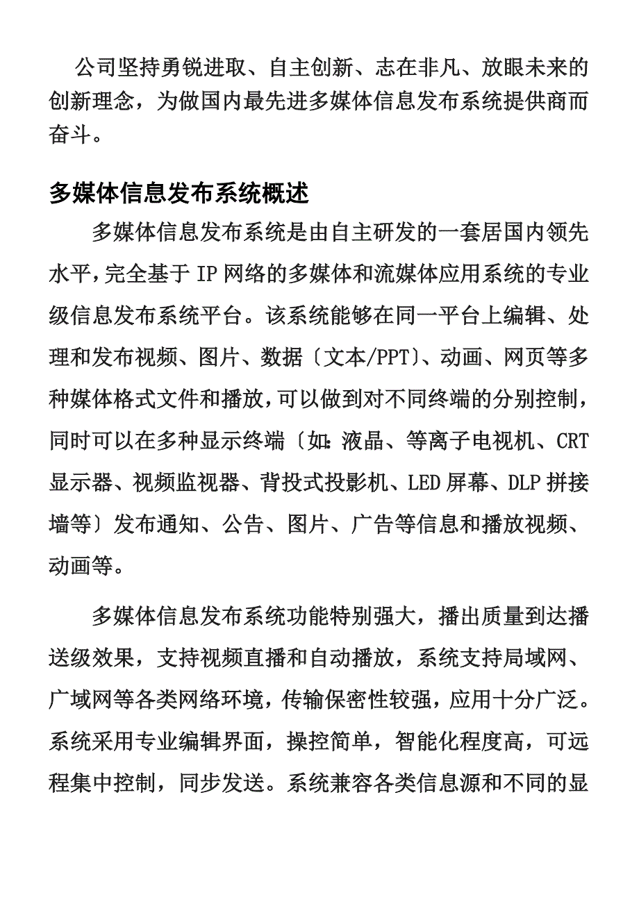 最新信息发布系统产品介绍_第4页