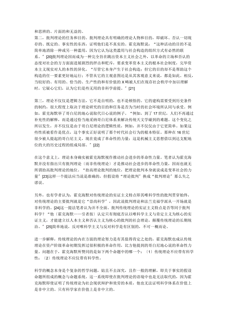 霍克海默的批判理论分析及评述_第5页