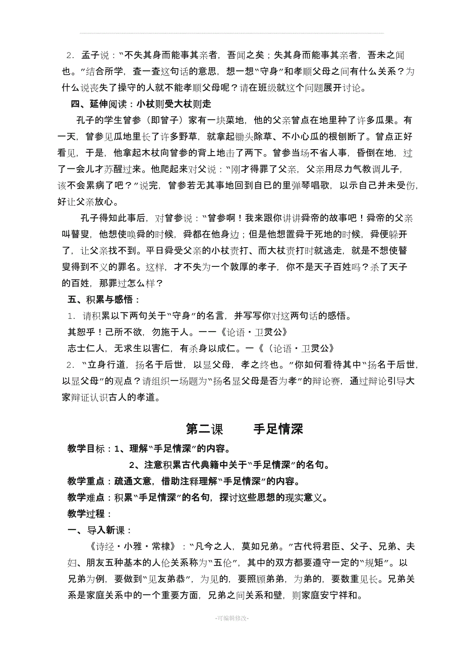 中华优秀传统文化教案(七年级1--16课).doc_第2页