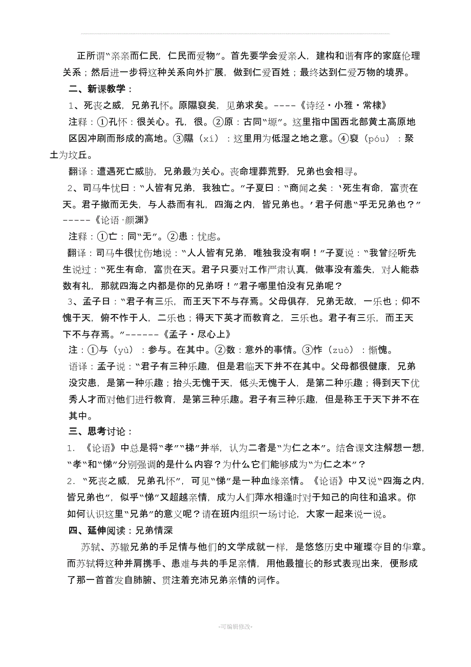 中华优秀传统文化教案(七年级1--16课).doc_第3页