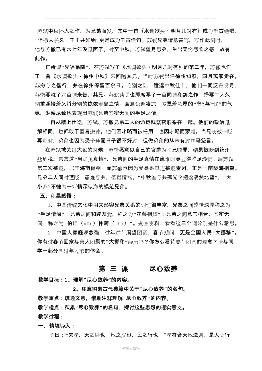 中华优秀传统文化教案(七年级1--16课).doc_第4页