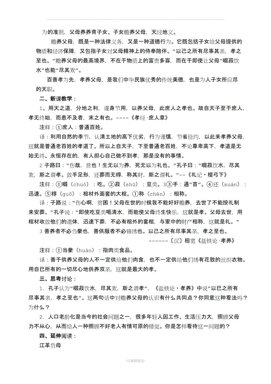 中华优秀传统文化教案(七年级1--16课).doc_第5页