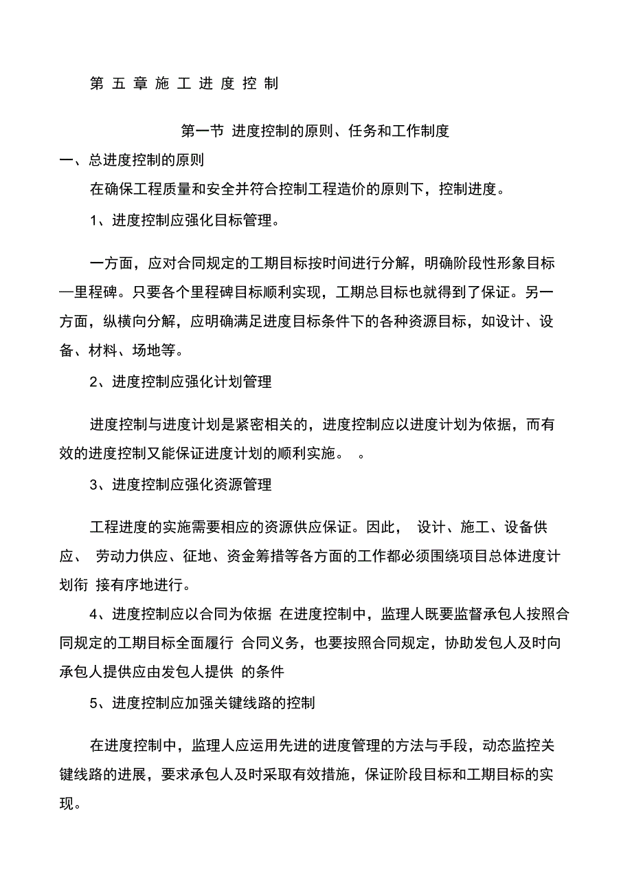 进度控制的原则任务和工作制度_第1页