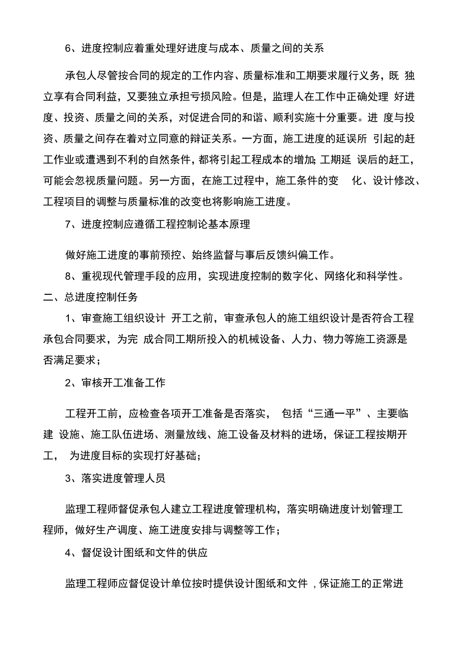 进度控制的原则任务和工作制度_第2页