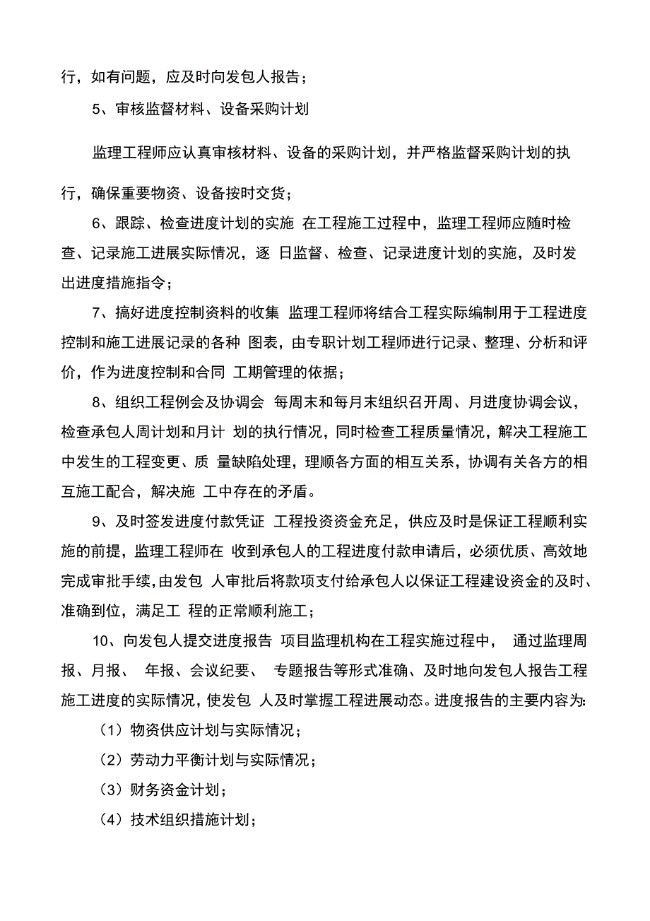 进度控制的原则任务和工作制度_第3页