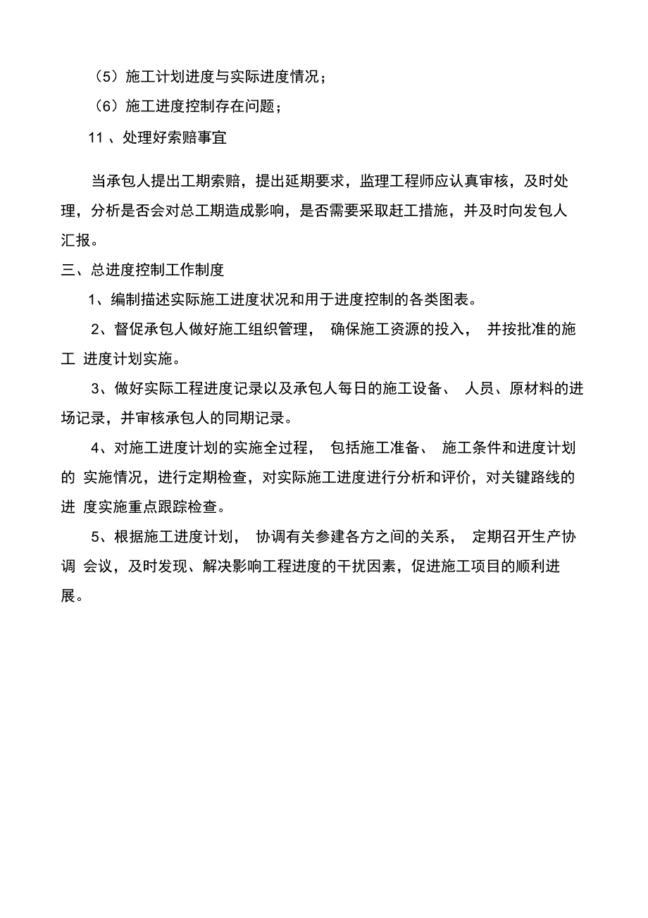 进度控制的原则任务和工作制度_第4页