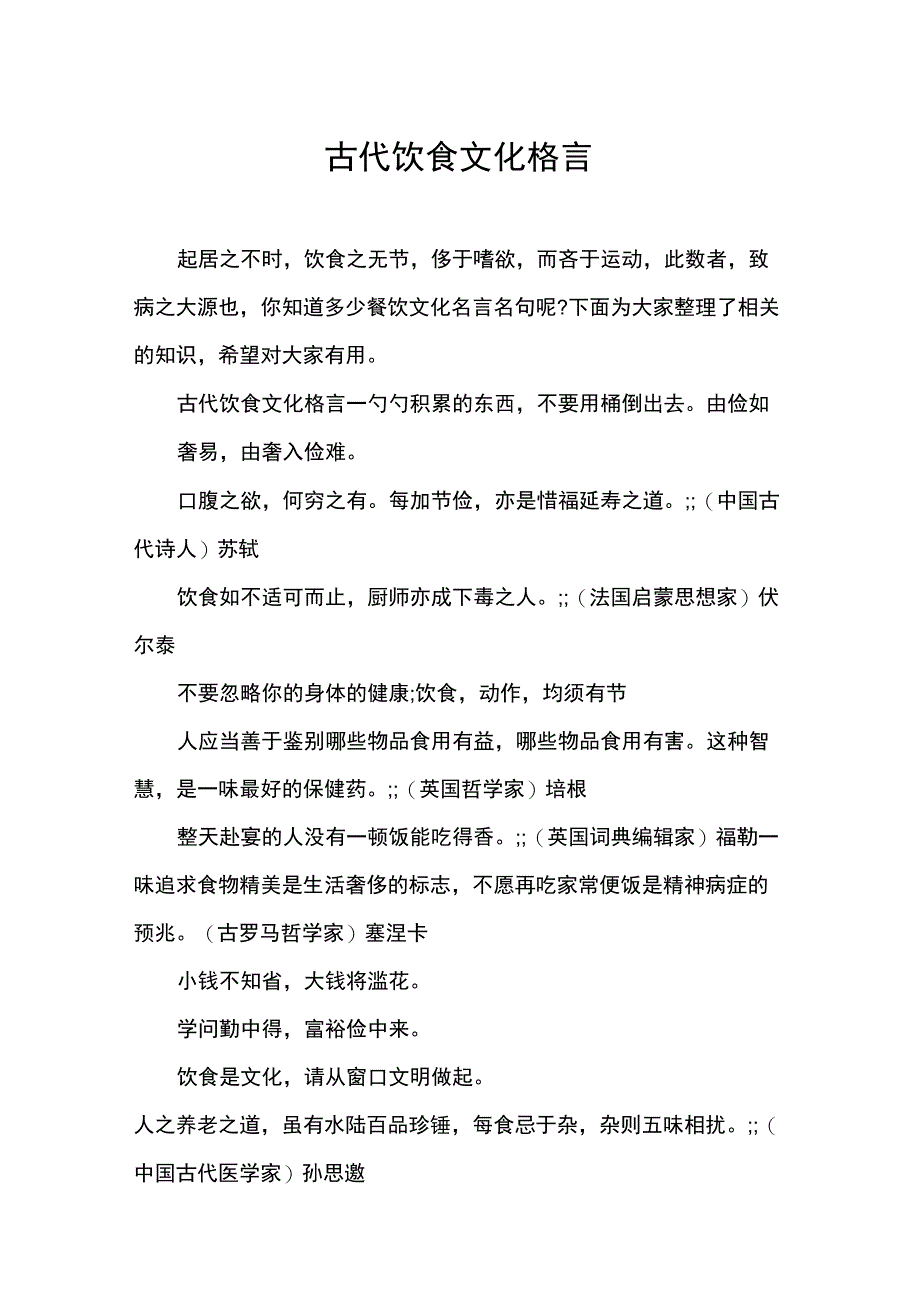 古代饮食文化格言_第1页