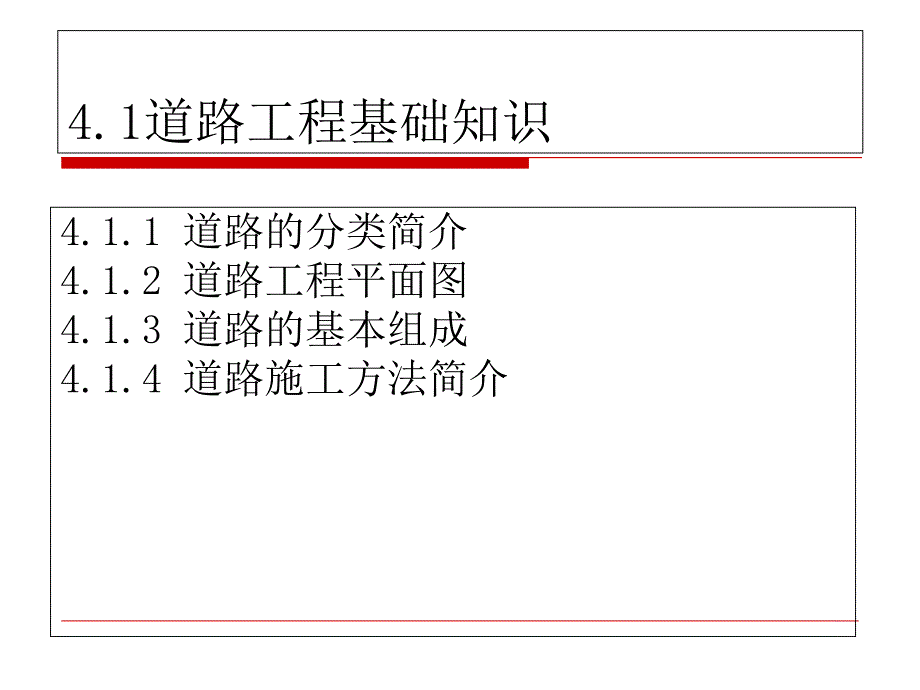 第四章道路工程工程量清单计价_第3页