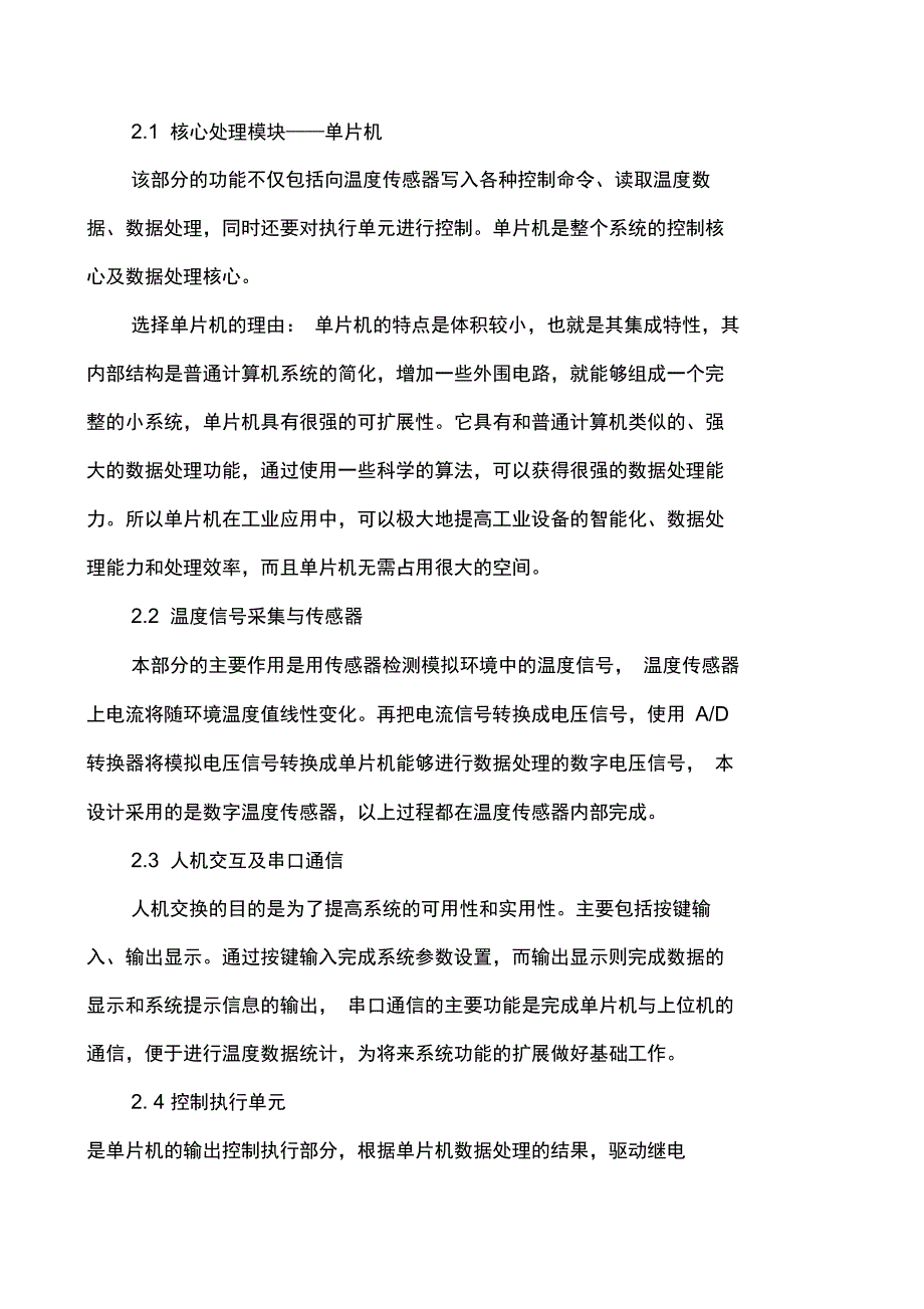 计算机控制课程设计电阻炉温度控制系统_第4页