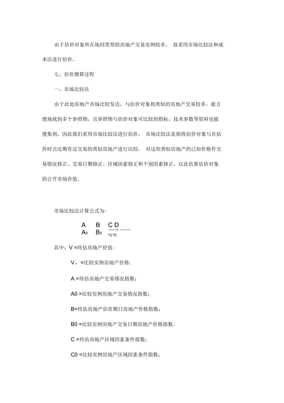 2013年房地产评估案例分析实施报告参照_第3页