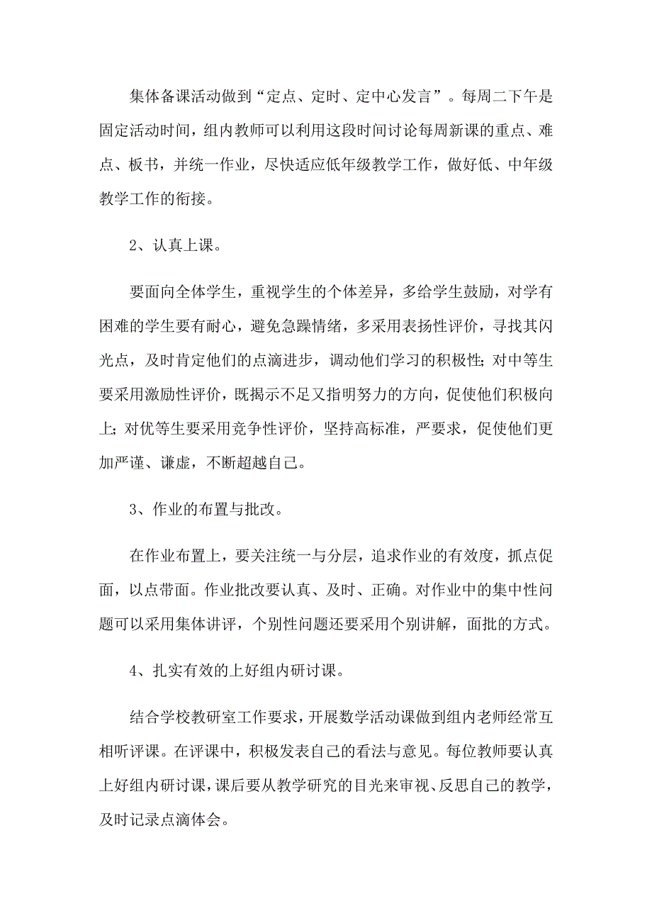 学校教研组的工作计划_第2页