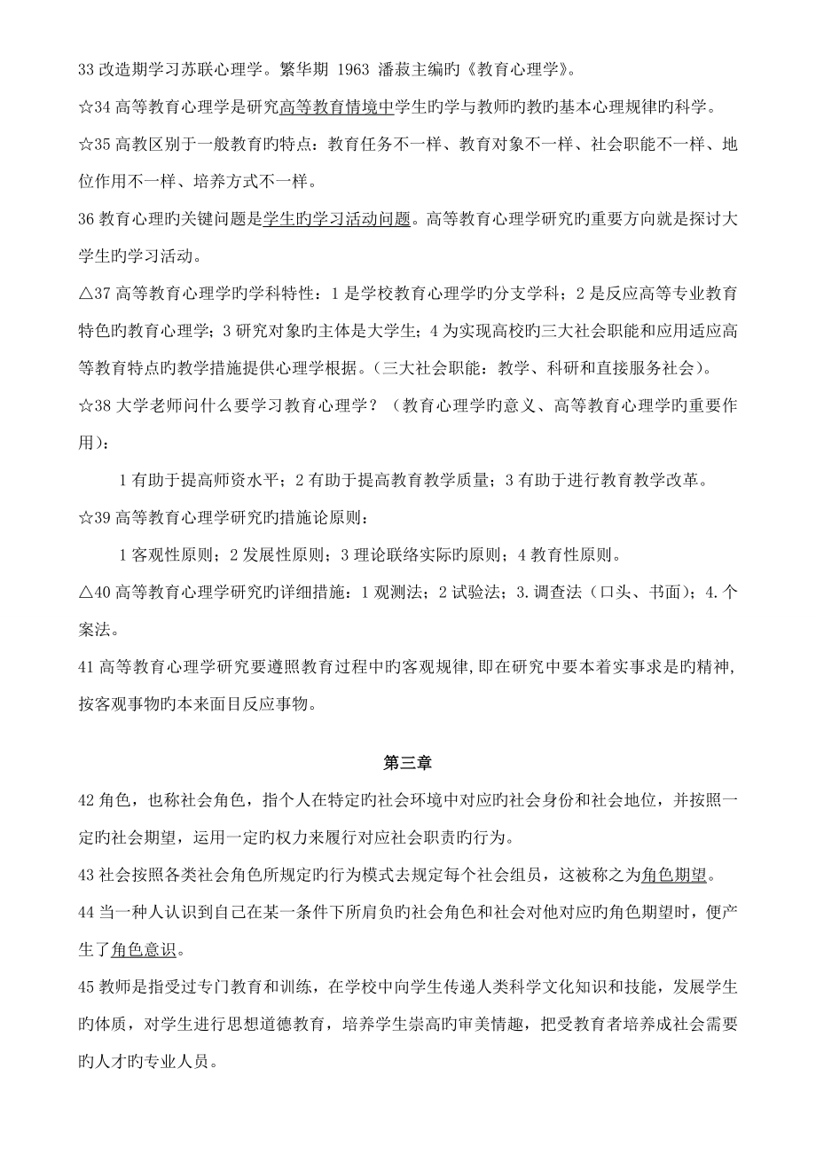 2023年通用教师编制考试全套复习资料涵盖心理学教育学教学方法教育法规教学技能教师职业道德_第3页