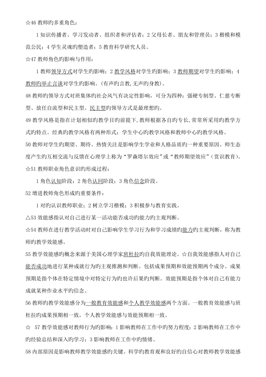 2023年通用教师编制考试全套复习资料涵盖心理学教育学教学方法教育法规教学技能教师职业道德_第4页