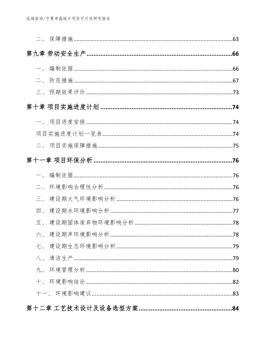 宁夏单晶硅片项目可行性研究报告参考模板_第3页