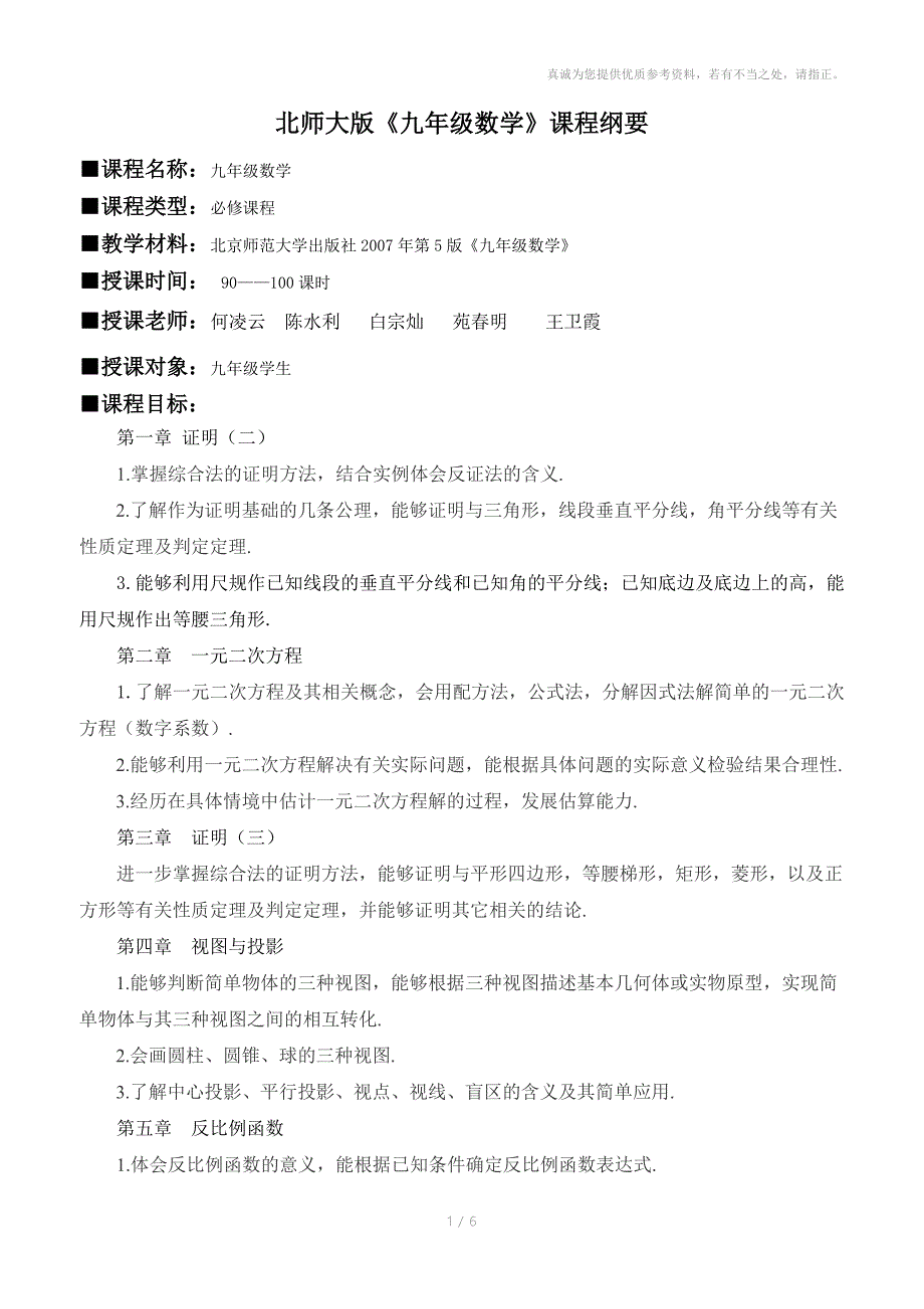 九年级数学课程纲要_第1页