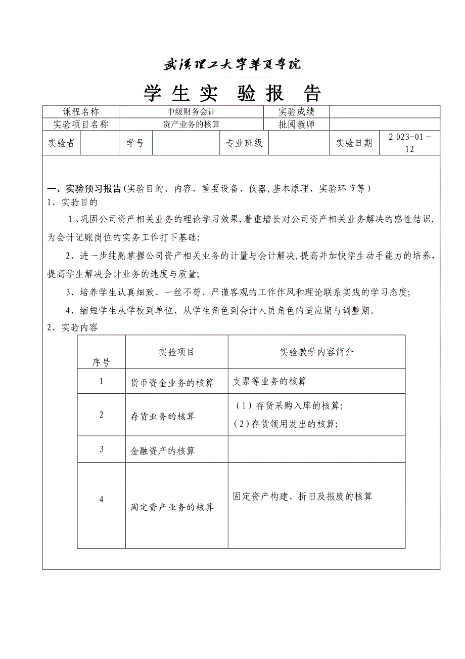 2023年学生实验报告_第1页