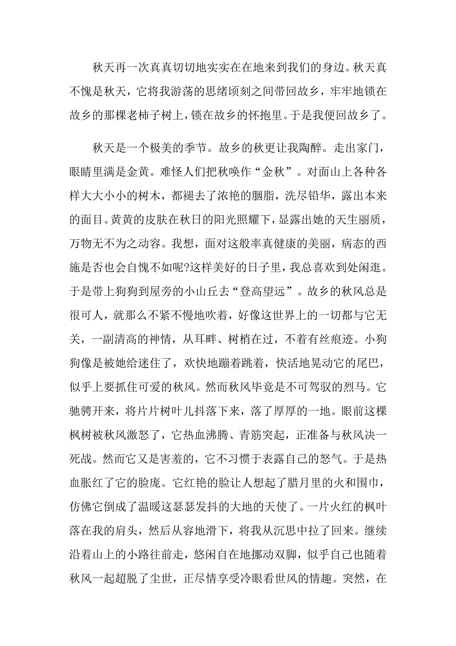 高中作文天的颜色800字5篇_第3页