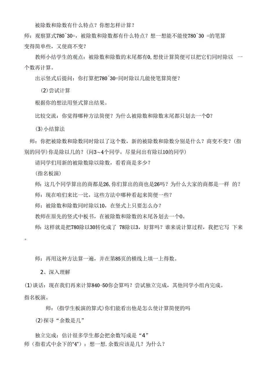 利用商不变的规律进行除法的简便计算_第2页