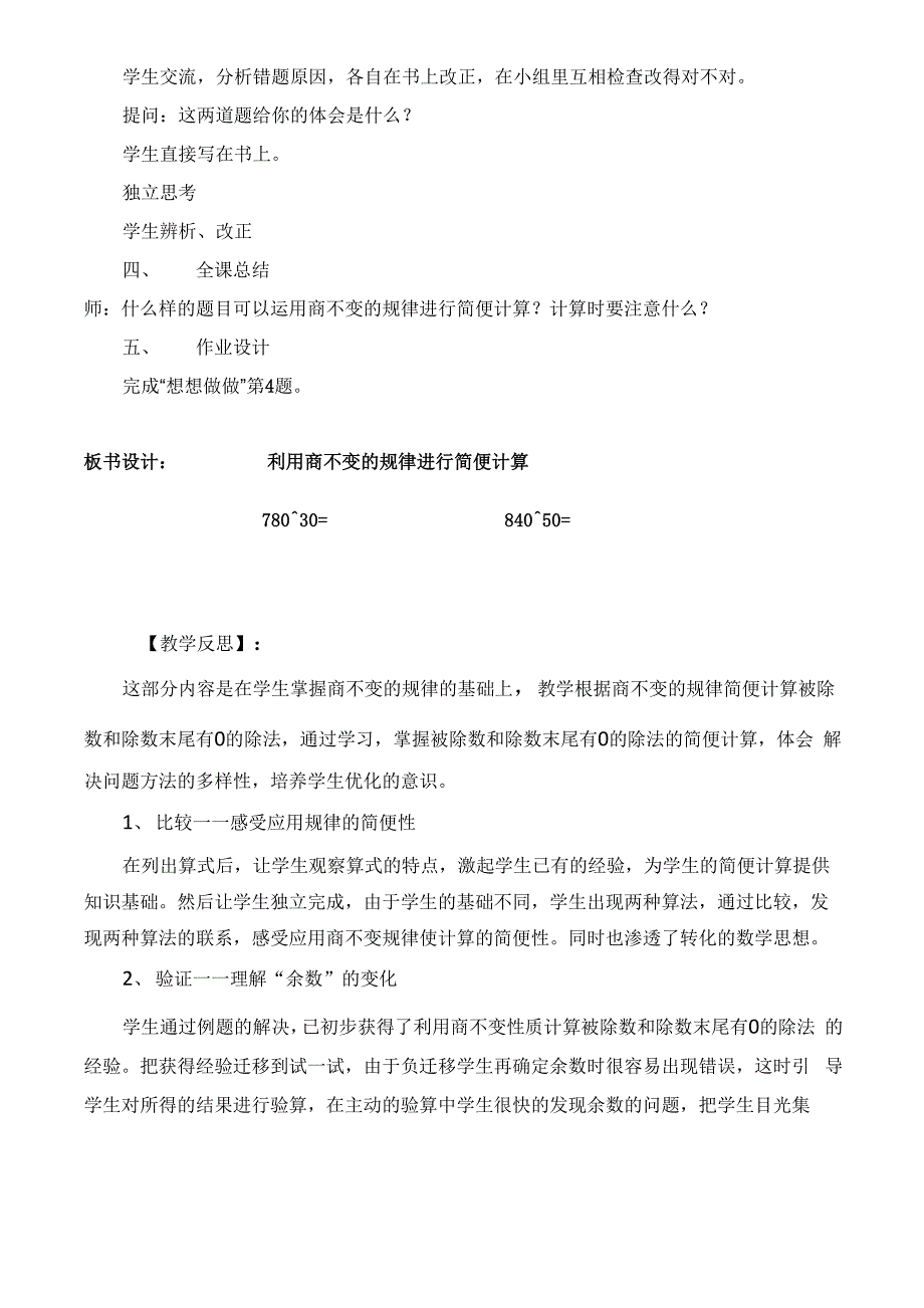 利用商不变的规律进行除法的简便计算_第4页