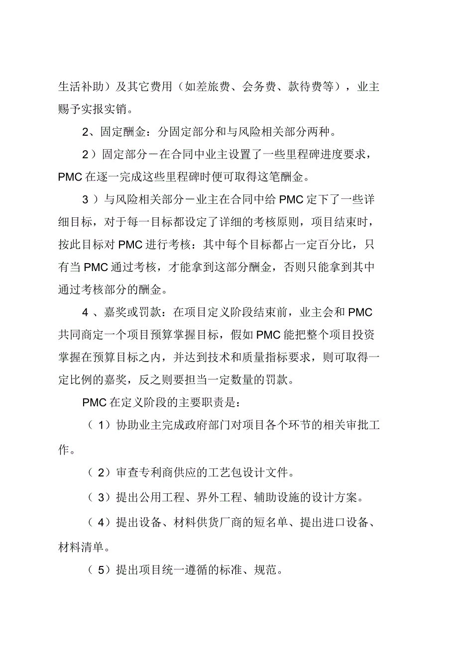 CSPC南海石化项目PMC管理模式_第2页