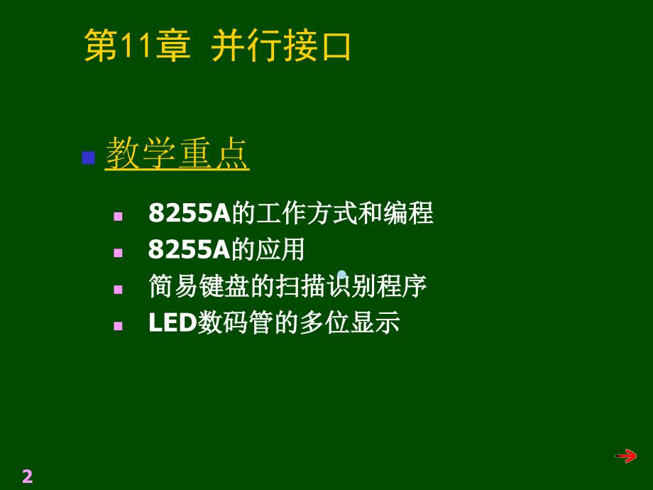 微机原理11并行接口课件_第2页