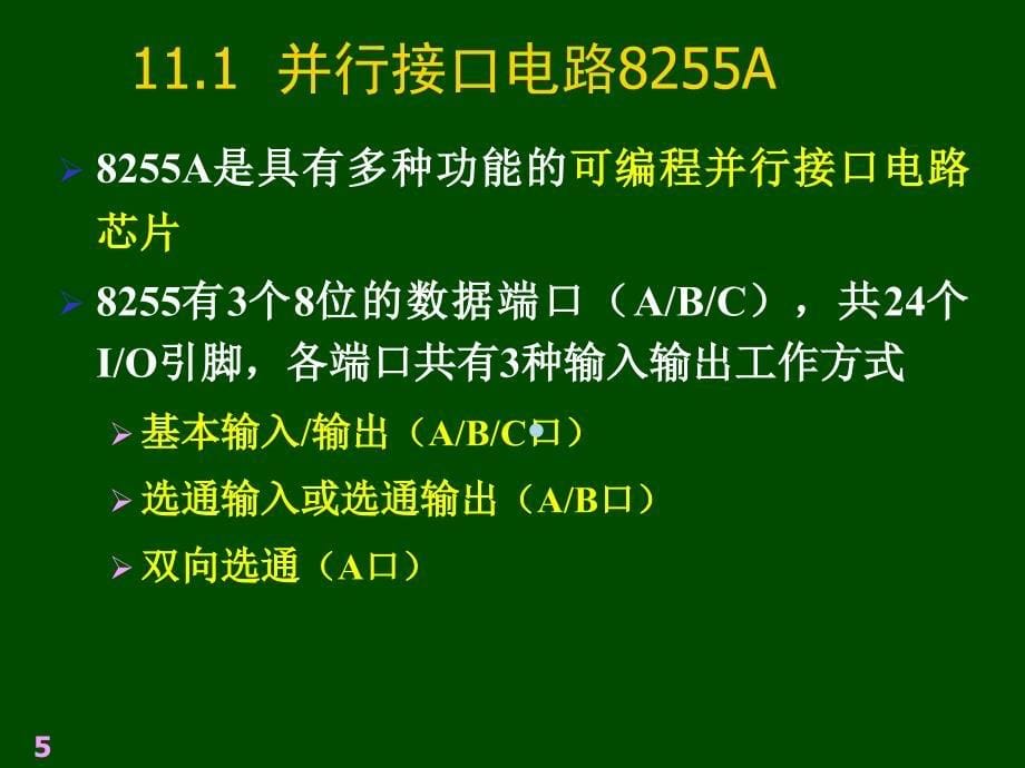 微机原理11并行接口课件_第5页