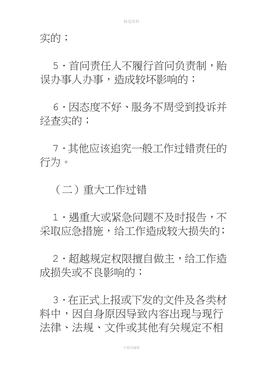 工作过错责任追究管理制度.doc_第3页