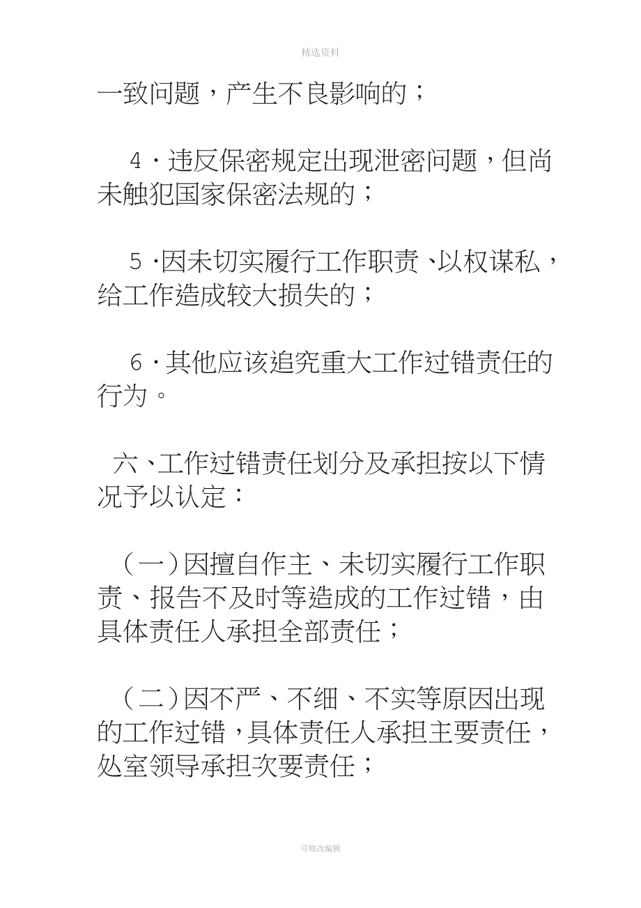 工作过错责任追究管理制度.doc_第4页