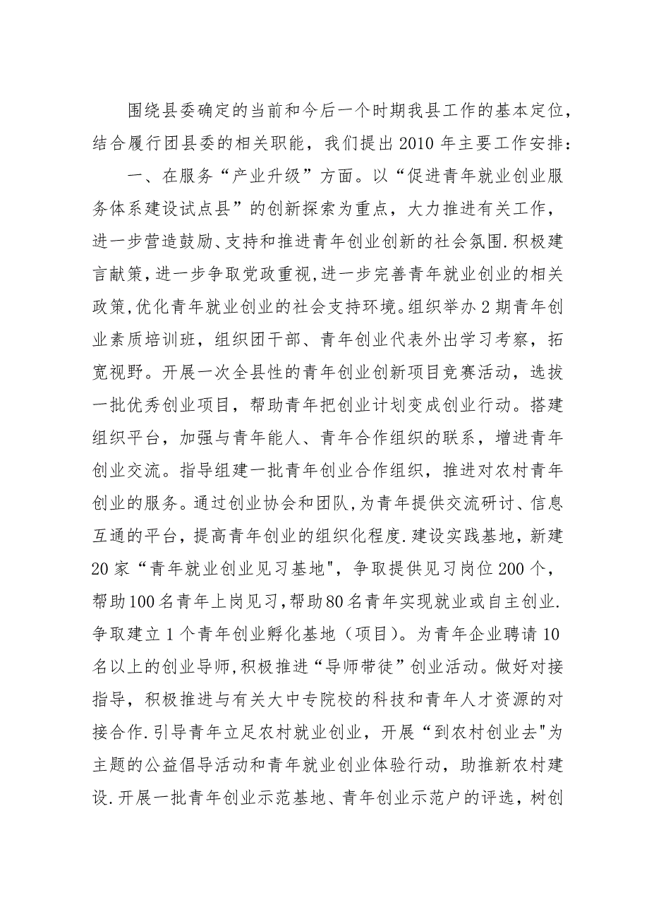 县委贯彻落实三级干部会议情况汇报.docx_第2页