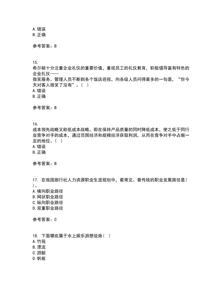 南开大学21春《景区运营与管理》在线作业三满分答案63_第4页