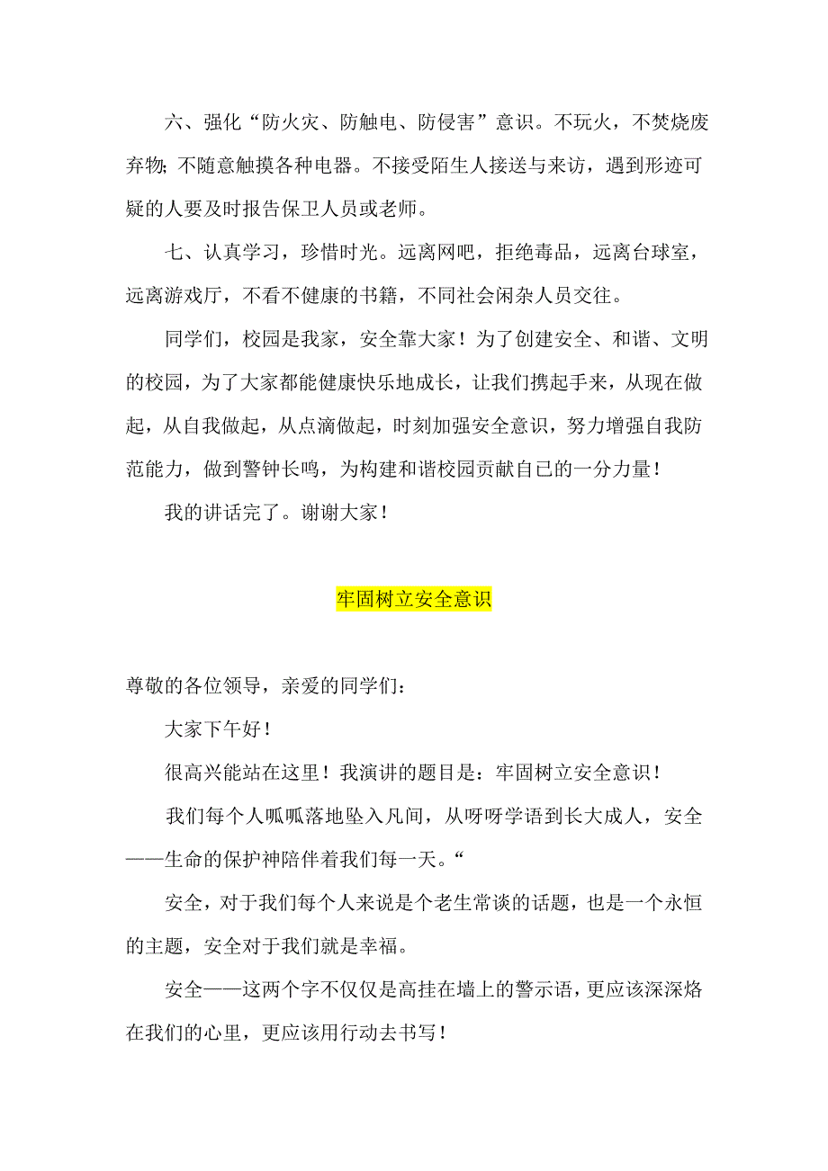 小学生中学生校园安全知识演讲稿大全大学生学生安全常识_第3页