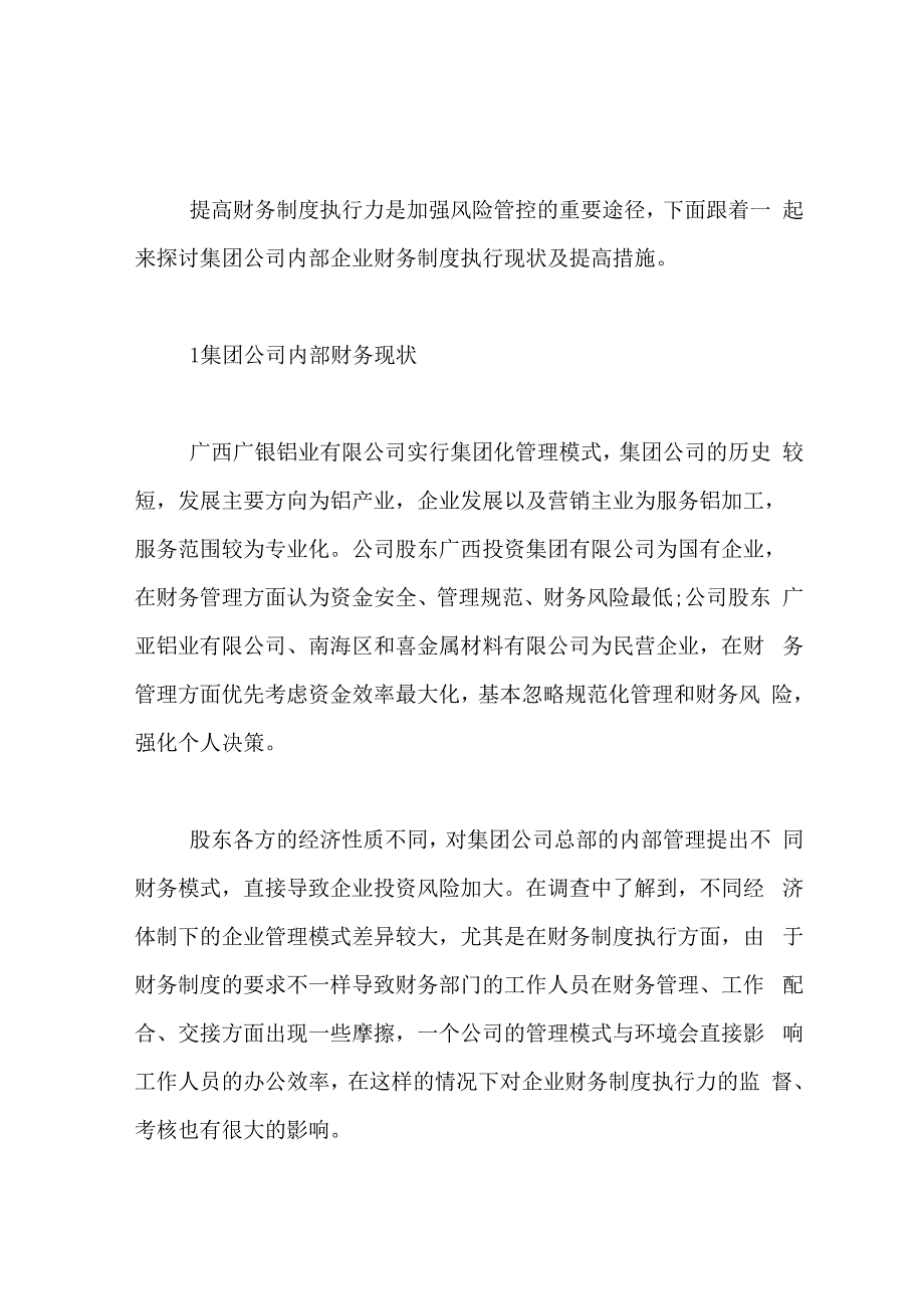 安于现状问题整改措施_第1页