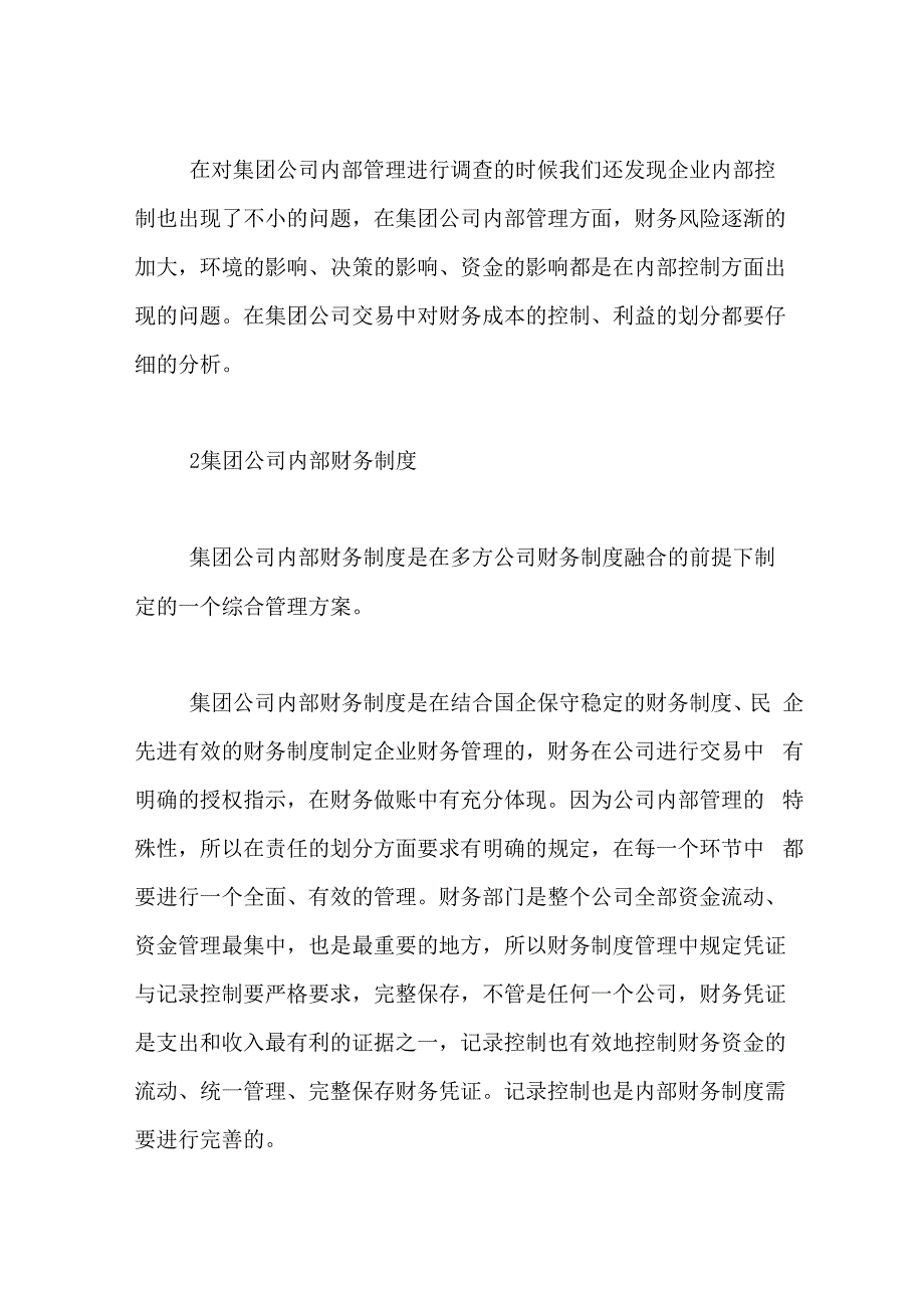 安于现状问题整改措施_第2页