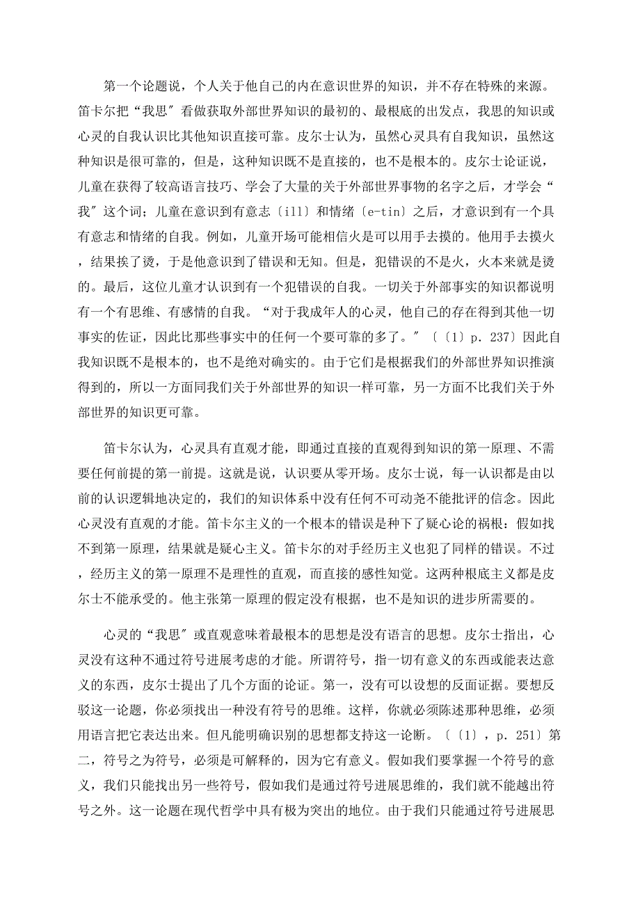 皮尔士的科学哲学——反基础主义和可误论_第4页