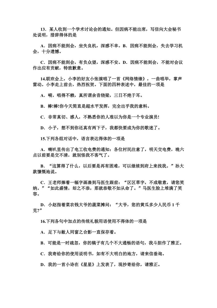 谦敬辞练习题及答案.doc_第4页