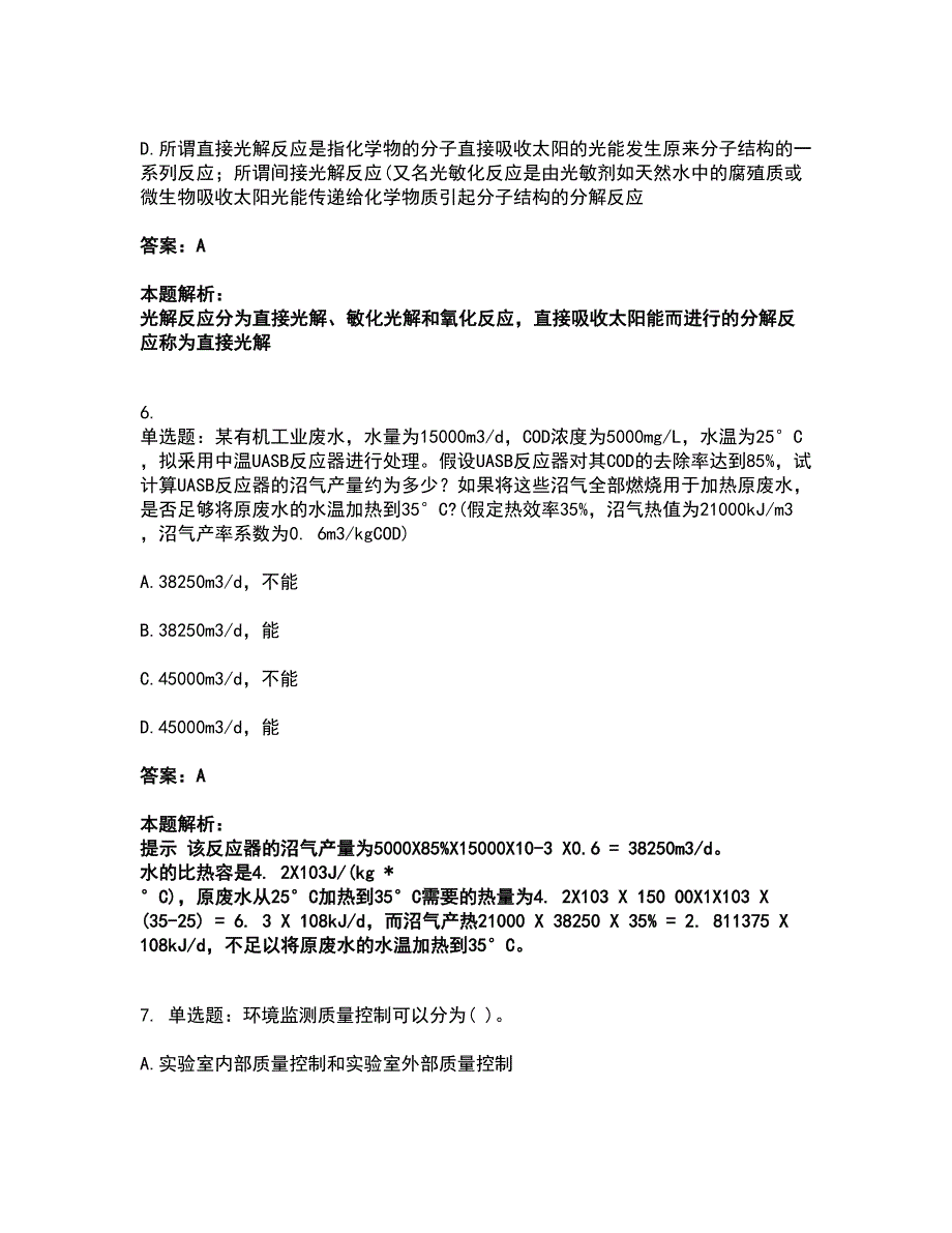 2022注册环保工程师-注册环保工程师专业基础考试题库套卷31（含答案解析）_第3页