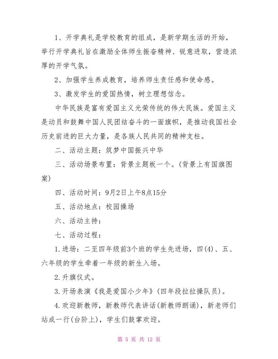 新生开学典礼的策划文档.doc_第5页