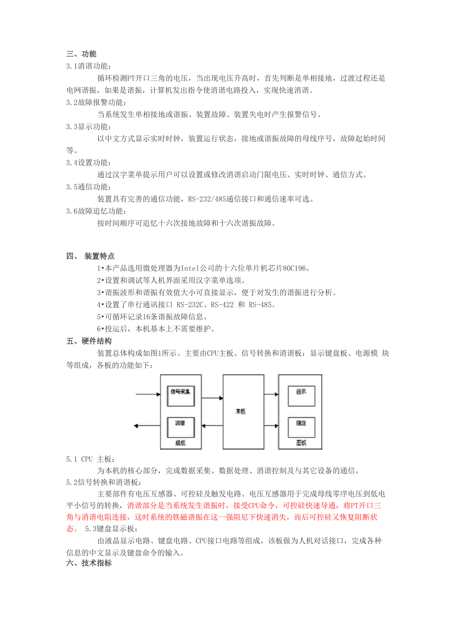 消谐装置的作用及工作原理_第2页